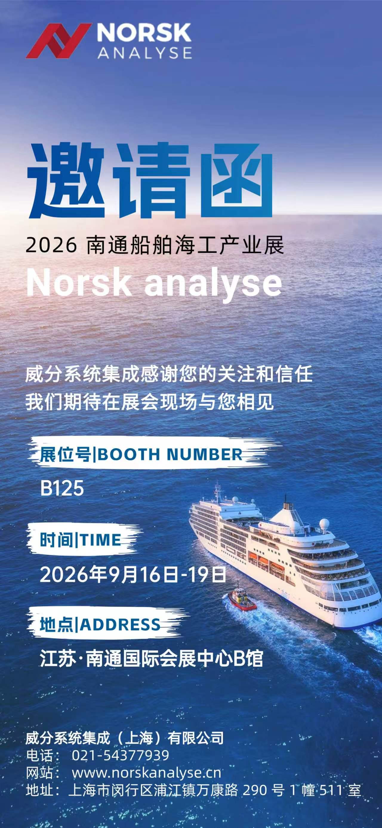 2025 南通船舶海工产业展邀请函（中文）